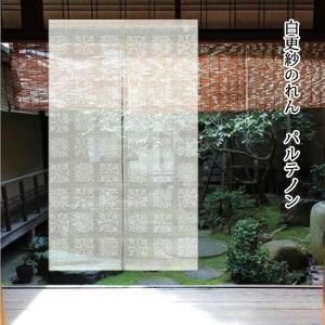 麻のれん 「令和の染め色」 無地のれん 手染め のれん 本麻 万葉舎 8