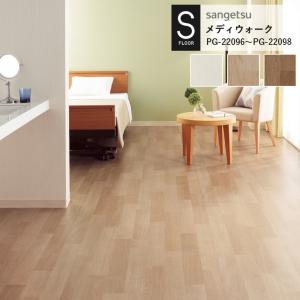 サンゲツ（SANGETSU） 重歩行用シート S-FLOOR 2022-2024 ニュー