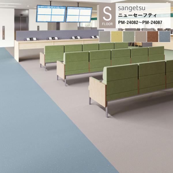 サンゲツ 施設用床材シート PM-24082〜PM-24087 ペールプレーン S-FLOOR 20...