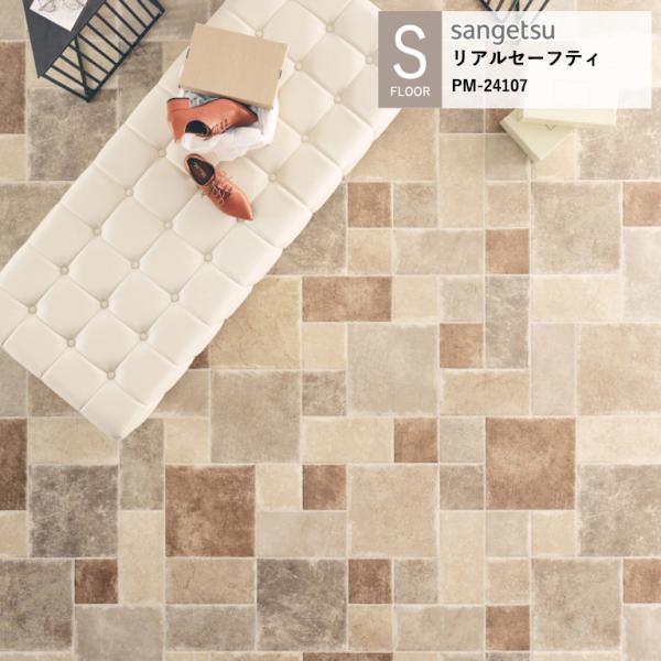 サンゲツ 施設用床材シート PM-24107 アルテミス S-FLOOR 2025-2027 防滑シ...