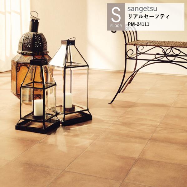 サンゲツ 施設用床材シート PM-24111 テラコッタ S-FLOOR 2025-2027 防滑シ...