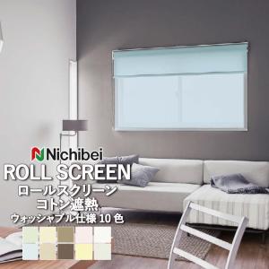 ニチベイ popola2 ロールスクリーン PN313 ニチベイ（Nichibei） ロールスクリーン ポポラ2 popola 遮熱シリーズ