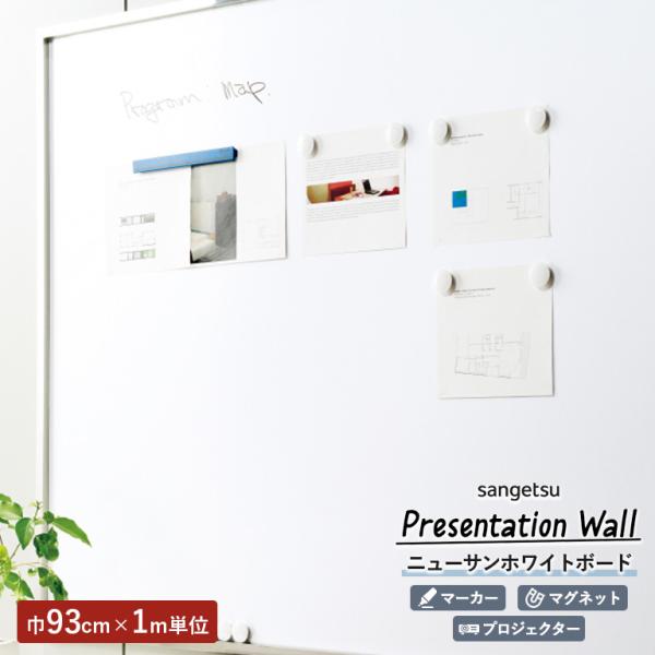 壁紙 サンゲツ Presentation Wall 2022-2025 ニューサンホワイトボード 9...