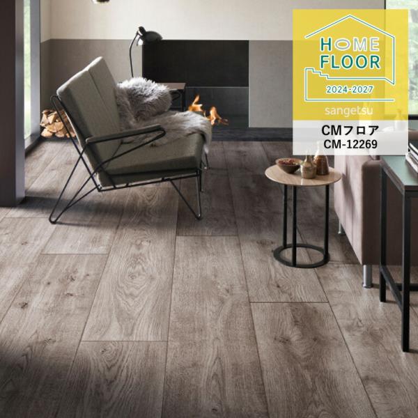 クッションフロア サンゲツ ホームフロア リアルワイルドオーク CM-12269 2.5mm厚/20...