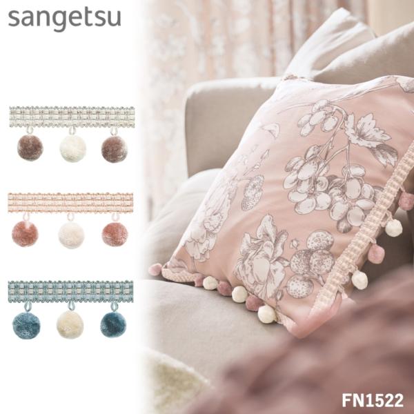トリム サンゲツ カーテンアクセサリー STRINGS sangetsu FN1521 FN1522...