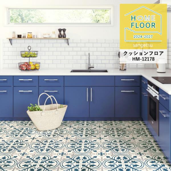 クッションフロア サンゲツ ホームフロア フレンチアンティークタイル HM-12178 1.8mm厚...