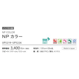 椅子生地 サンゲツ UP holstery N...の詳細画像1