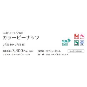 ■椅子生地 サンゲツ UP holstery ...の詳細画像1