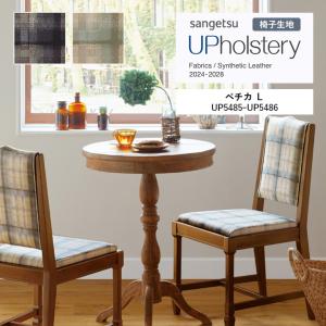 ■椅子生地 サンゲツ UP holstery ペ...の商品画像