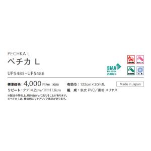 ■椅子生地 サンゲツ UP holstery ...の詳細画像1