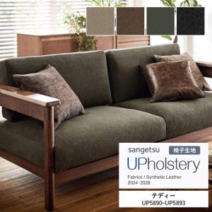 ■椅子生地 サンゲツ UP holstery テ...の商品画像