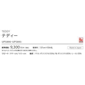 ■椅子生地 サンゲツ UP holstery ...の詳細画像1