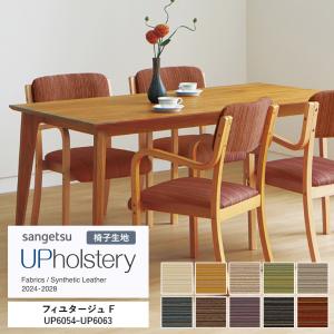 ■椅子生地 サンゲツ UP holstery フ...の商品画像