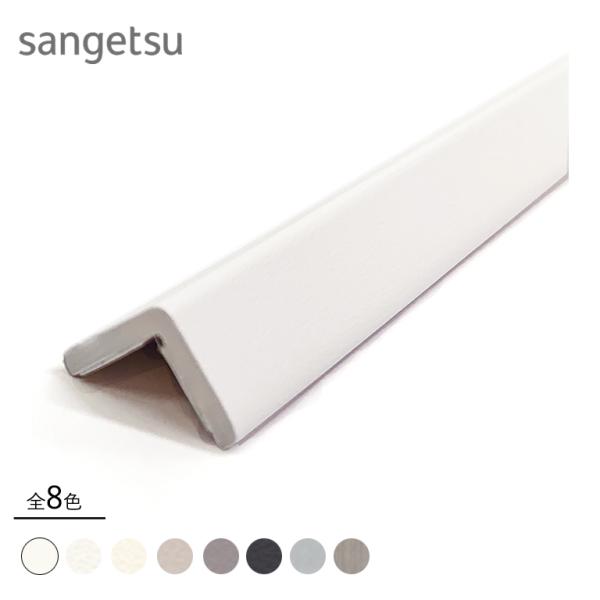 壁用見切り材 サンゲツ サンゲツ ベンリダイン スマートジョイナー CORNER コーナー用 SCN...