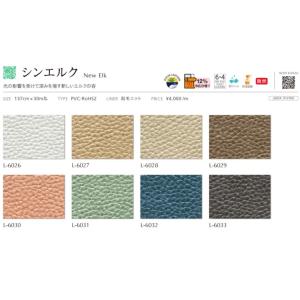 ■定価改定 椅子生地 シンコール シンエルク ...の詳細画像1
