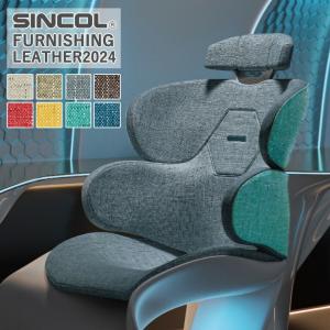 ■定価改定 椅子生地 シンコール ベルグ L-6059〜L-6066 有効巾/137cm 素材/ポリ塩化ビニル 裏地/起毛ニット 耐アルコール 耐次亜塩素酸 難燃