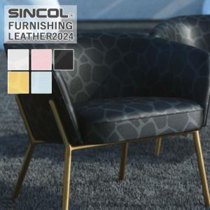 ■定価改定 椅子生地 シンコール キリン L-6125〜L-6129 有効巾/122cm 素材/ポリ塩化ビニル 裏地/メリヤス 耐アルコール 耐次亜塩素酸 JABIA 難燃