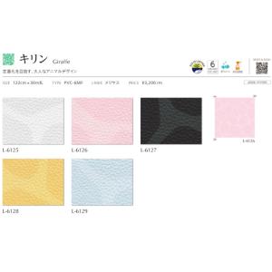■定価改定 椅子生地 シンコール キリン L-...の詳細画像1