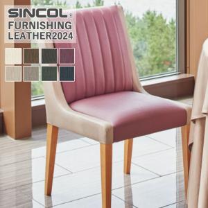 ■定価改定 椅子生地 シンコール トラドール L-6259〜L-6266 有効巾/122cm 素材/ポリ塩化ビニル 裏地/メリヤス 耐アルコール 耐次亜塩素酸 防汚 難燃