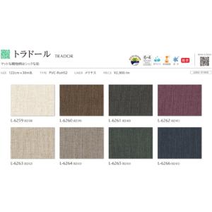 ■定価改定 椅子生地 シンコール トラドール ...の詳細画像1