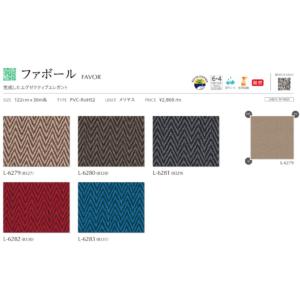 ■定価改定 椅子生地 シンコール ファボール ...の詳細画像1