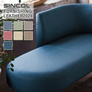 ■定価改定 椅子生地 シンコール ボンボーン L-6284〜L-6290 有効巾/122cm 素材/ポリ塩化ビニル 裏地/メリヤス 耐アルコール 耐次亜塩素酸 防汚 抗菌 難燃