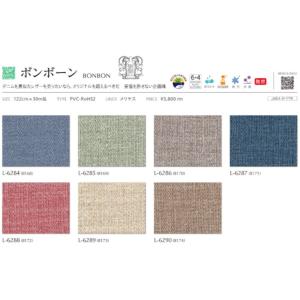 ■定価改定 椅子生地 シンコール ボンボーン ...の詳細画像1