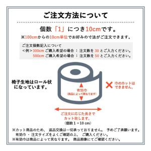 ■定価改定 椅子生地 シンコール ボンボーン ...の詳細画像5