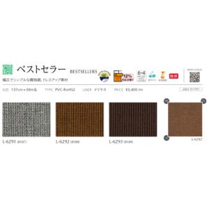 ■椅子生地 シンコール ベストセラー L-62...の詳細画像1