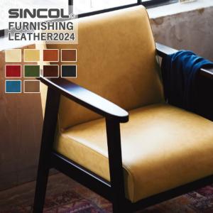 ■定価改定 椅子生地 シンコール レガシー L-6713〜L-6722 有効巾/137cm 素材/ポリ塩化ビニル 裏地/メリヤス 耐アルコール 耐次亜塩素酸 難燃