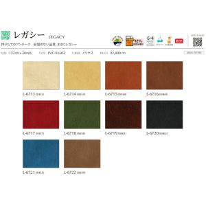 ■定価改定 椅子生地 シンコール レガシー L...の詳細画像1
