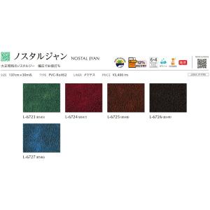 ■椅子生地 シンコール ノスタルジャン L-6...の詳細画像1