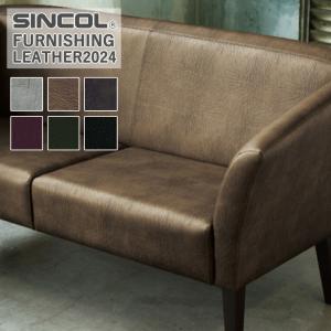 ■定価改定 椅子生地 シンコール リンカーン L-6763〜L-6768 有効巾/122cm 素材/ポリ塩化ビニル 裏地/メリヤス 耐アルコール 耐次亜塩素酸 難燃