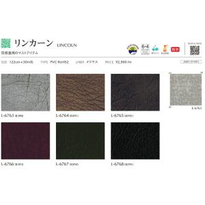 ■定価改定 椅子生地 シンコール リンカーン ...の詳細画像1