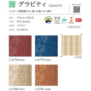 ■定価改定 椅子生地 シンコール グラビティ ...の詳細画像1