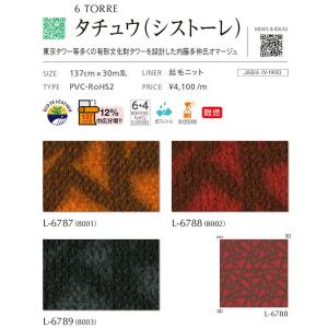 ■定価改定 椅子生地 シンコール タチュウ(シ...の詳細画像1