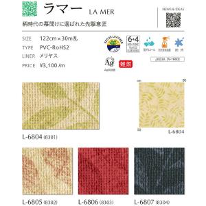 ■定価改定 椅子生地 シンコール ラマー L-...の詳細画像1