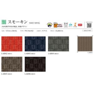 ■椅子生地 シンコール スモーキン L-684...の詳細画像1