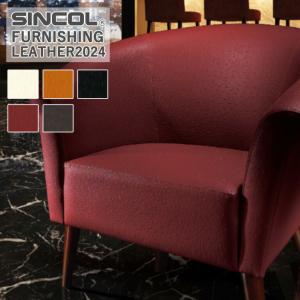 ■定価改定 椅子生地 シンコール オーストリッチ L-6878〜L-6882 有効巾/137cm 素材/ポリ塩化ビニル 裏地/メリヤス 耐アルコール 耐次亜塩素酸 Ag系抗菌 難燃
