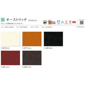 ■定価改定 椅子生地 シンコール オーストリッ...の詳細画像1