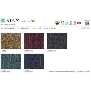 ■定価改定 椅子生地 シンコール ガレリア L...の詳細画像1