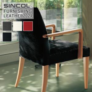 ■定価改定 椅子生地 シンコール エコルス L-6888〜L-6891 有効巾/122cm 素材/ポリ塩化ビニル 裏地/メリヤス 耐アルコール 耐次亜塩素酸 難燃