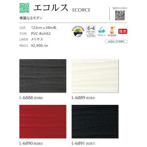 ■定価改定 椅子生地 シンコール エコルス L...の詳細画像1