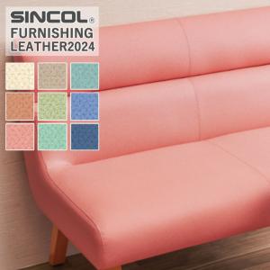 ■定価改定 椅子生地 シンコール クレンズ3 L-6900〜L-6908 有効巾/122cm 素材/ポリ塩化ビニル 裏地/メリヤス 耐アルコール 耐次亜塩素酸 船舶難燃 難燃