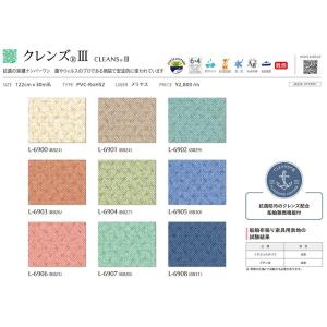 ■定価改定 椅子生地 シンコール クレンズ3 ...の詳細画像1