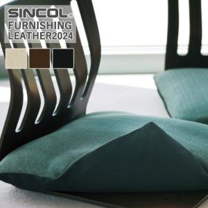 ■定価改定 椅子生地 シンコール スベランネ L-6932〜L-6934 有効巾/122cm 素材/ポリ塩化ビニル 裏地/メリヤス 耐アルコール 耐次亜塩素酸 難燃