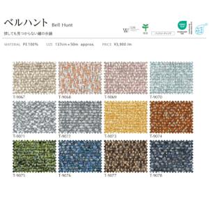 ■【定価変更】椅子生地 シンコール ベルハント...の詳細画像1