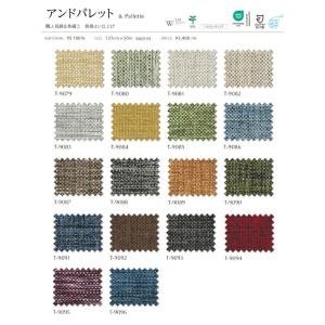 ■【定価変更】椅子生地 シンコール アンドパレ...の詳細画像1