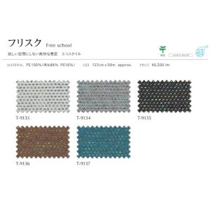 ■椅子生地 シンコール フリスク T-9133...の詳細画像1