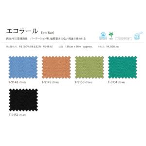 ■【定価変更】椅子生地 シンコール エコラール...の詳細画像1